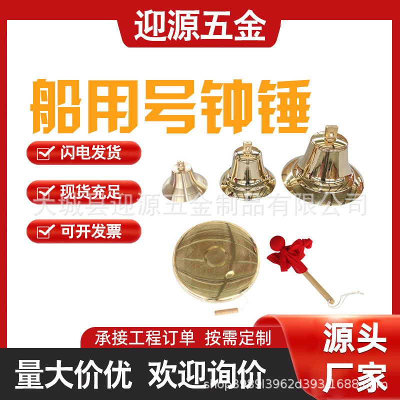 船用铜锣钟带锤测深船舶配件