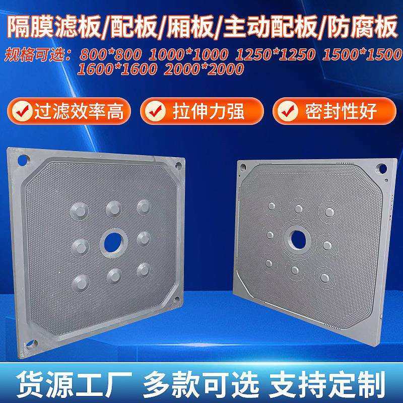 工厂出货压滤机隔膜滤板 配板 厢板 主动配板 防腐板压滤机配件,电子元器件市场,集成电路（IC）,淘宝优惠券,粉丝福利购,淘宝优惠卷