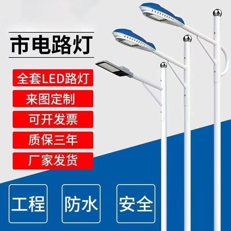 户外LED市电路灯市政道路6米路灯杆直杆照明高杆灯新农村路灯