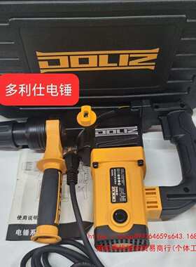 多利仕重型电锤BA232/双功能/1250W处理价