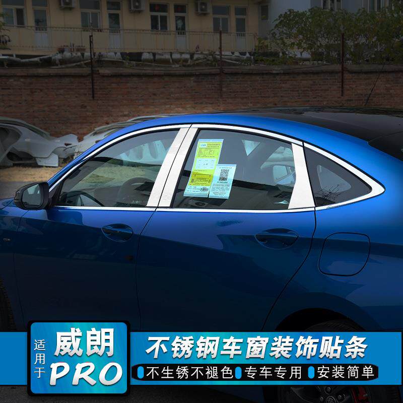 22-23款别克威朗pro车窗饰条威朗GS车身尾箱装饰亮条改装专用贴