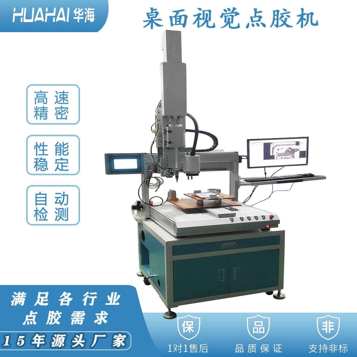 视觉点胶机全自动高精度ccd视觉定位电焊胶半导体smt电路板滴胶机