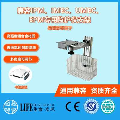 兼容IMEC.IMEC,EPM，IPM VS 监护仪通用墙体支架挂架带篮子臂挂