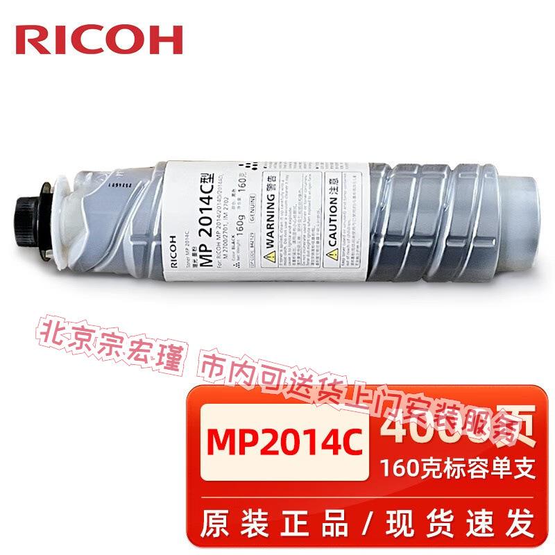 理光原装理光MP2014C型墨粉 2014AD碳粉 M2700硒鼓 M2701 2702 20