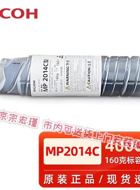理光原装理光MP2014C型墨粉 2014AD碳粉 M2700硒鼓 M2701 2702 20