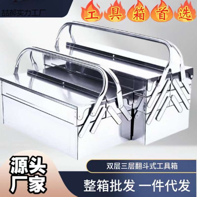 工具箱不锈钢电工汽修装工具收纳箱家用多层箱折叠箱收纳盒大箱子