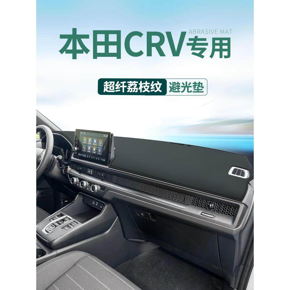 CRV仪表台避光垫汽车用品皓影中控台防晒隔热垫遮阳垫改装饰25款