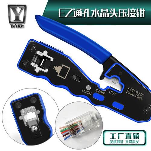 YE'SKIT通孔穿孔EZ水晶头网络网线压接钳8芯8P8C/RJ45握式压接钳