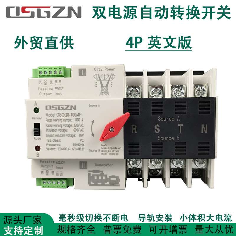 光伏发电市电发电机双电源自动转换开关2P3P4P63A100A切换不断电