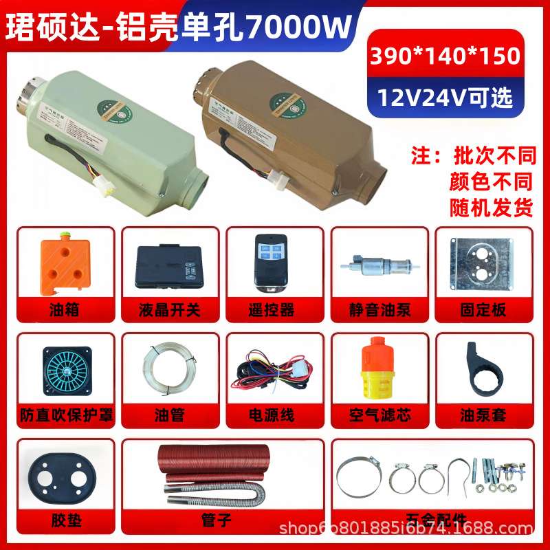 7000W珺硕达柴暖驻车加热器12V汽车取暖器24V货车燃油柴油暖风机