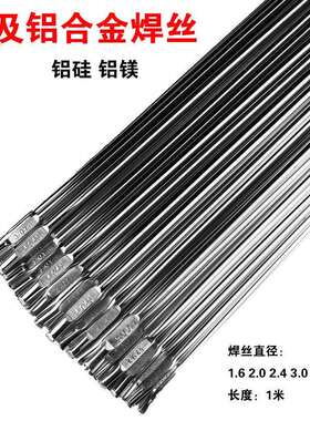 ER5356铝镁焊丝 5554纯铝焊丝 ER4043 4047 5183 铝合金氩弧焊丝