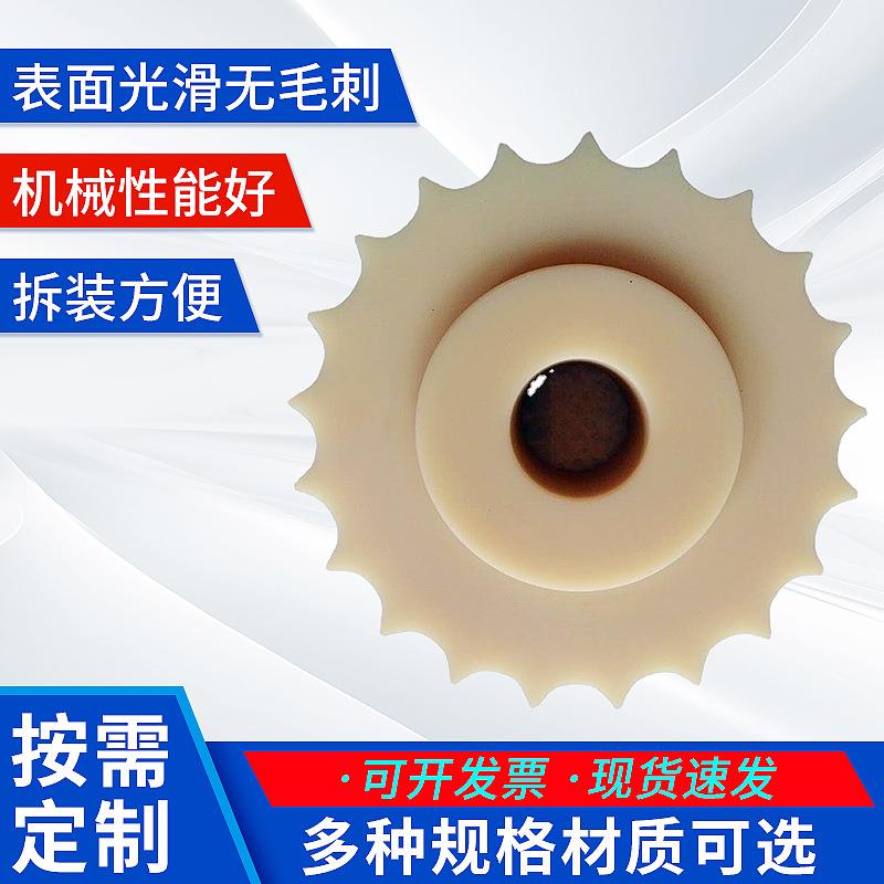 机加被动塑料链轮 圆形工业链轮齿轮传送轮