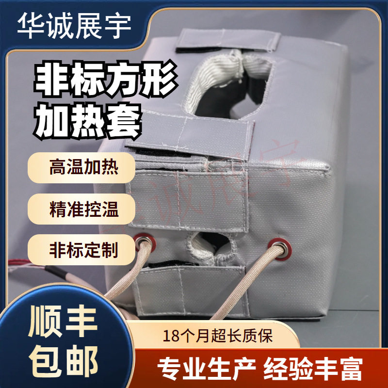 方形加热套 柔性保温衣 高温设备加热器按需制作智能控温防水阻燃