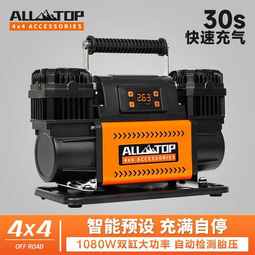 ALLTOP/奥拓普智能车载打气泵12v双缸高压大功率越野suv充气泵
