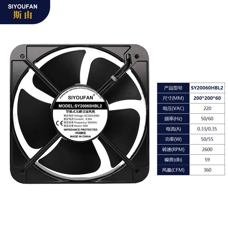SIYOUFAN 20060 20CM厘米220v机柜电柜控制柜散热风扇SY20060HBL2