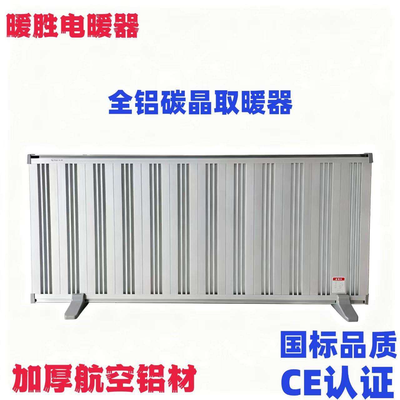 超薄石墨烯电暖器壁挂落地全铝取暖器双面发热暖气片学校商场专用
