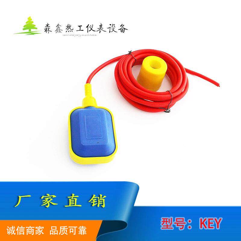 高温线KEY浮球开关水位控制器液位开关水箱浮球水位自动控制开关