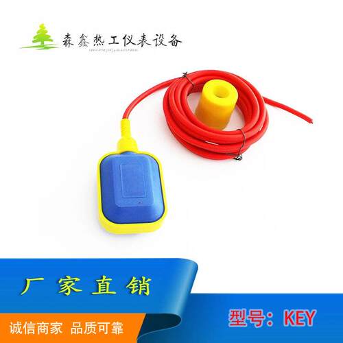 高温线KEY浮球开关水位控制器液位开关水箱浮球水位自动控制开关