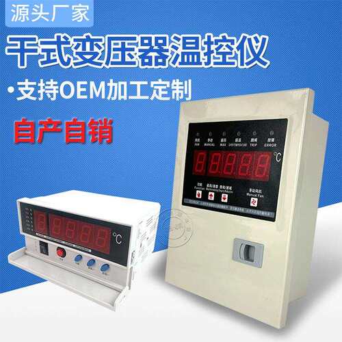干式变压器温控仪干变风机温控器温控箱BWD-3K330B BWD-3K330C