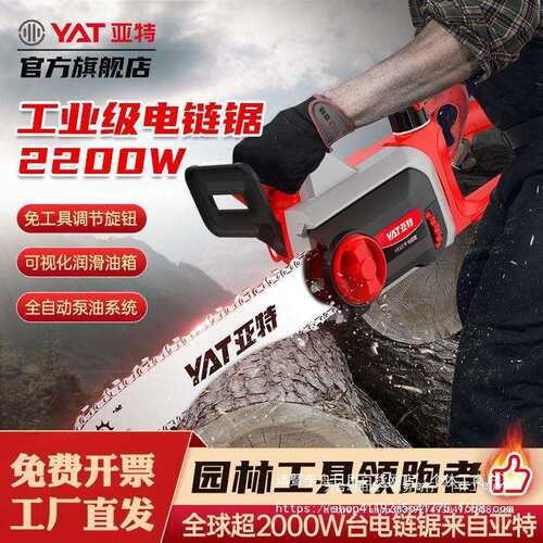 YAT亚特家用电锯220V插电式伐木锯16寸大功率电动链条锯子电链锯