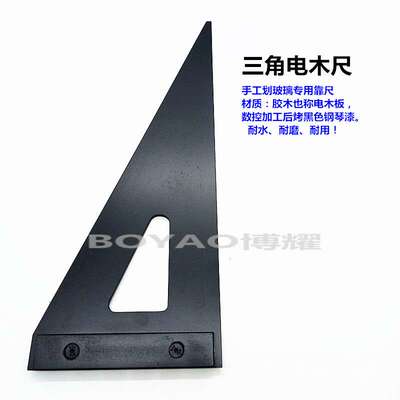 玻璃开料电木板三角形尺 玻璃切割胶木切割尺 90度直角尺