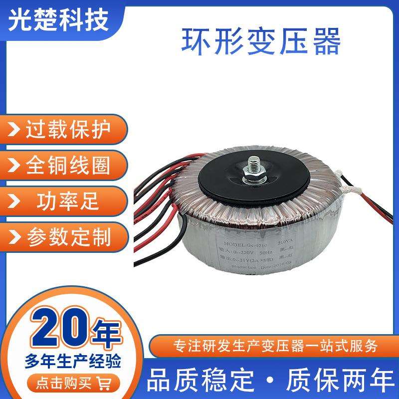 龙华厂家供应210VA环形变压器220V转21V2A低频多路输出变压器环牛