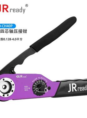 JRready 手动四芯轴压线钳JRD-CH40P重载连接器M23航空端子压接钳