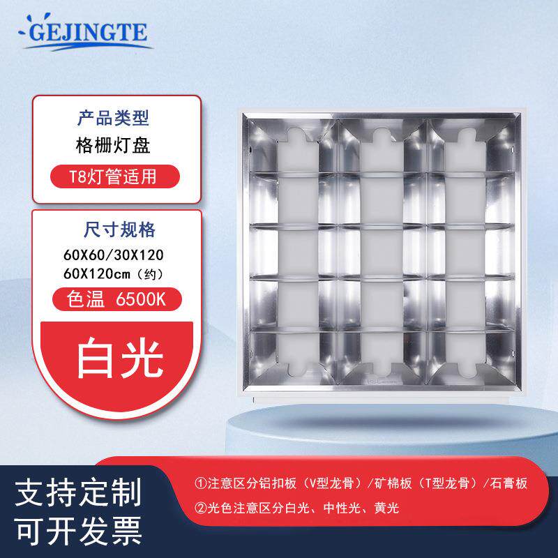 led格栅灯盘T8平板灯600x600mm办公室石膏板面板灯盘防炫目