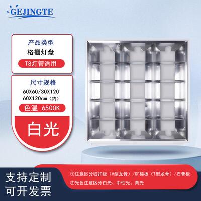 led格栅灯盘T8平板灯600x600mm办公室石膏板面板灯盘防炫目