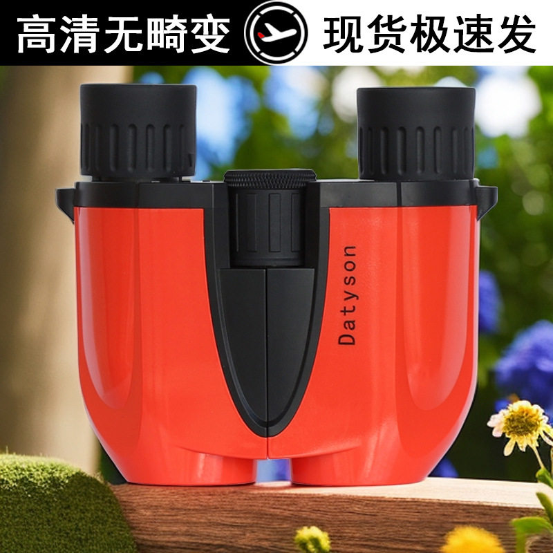 Datyson炫彩系列8X25反保罗双筒望远镜5S0030C红色