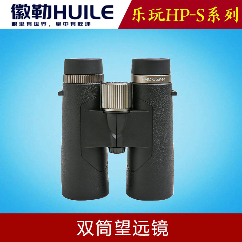 徽勒乐玩HP-S系列双筒望远镜高精度建筑施工勘测高倍率BAK4棱镜