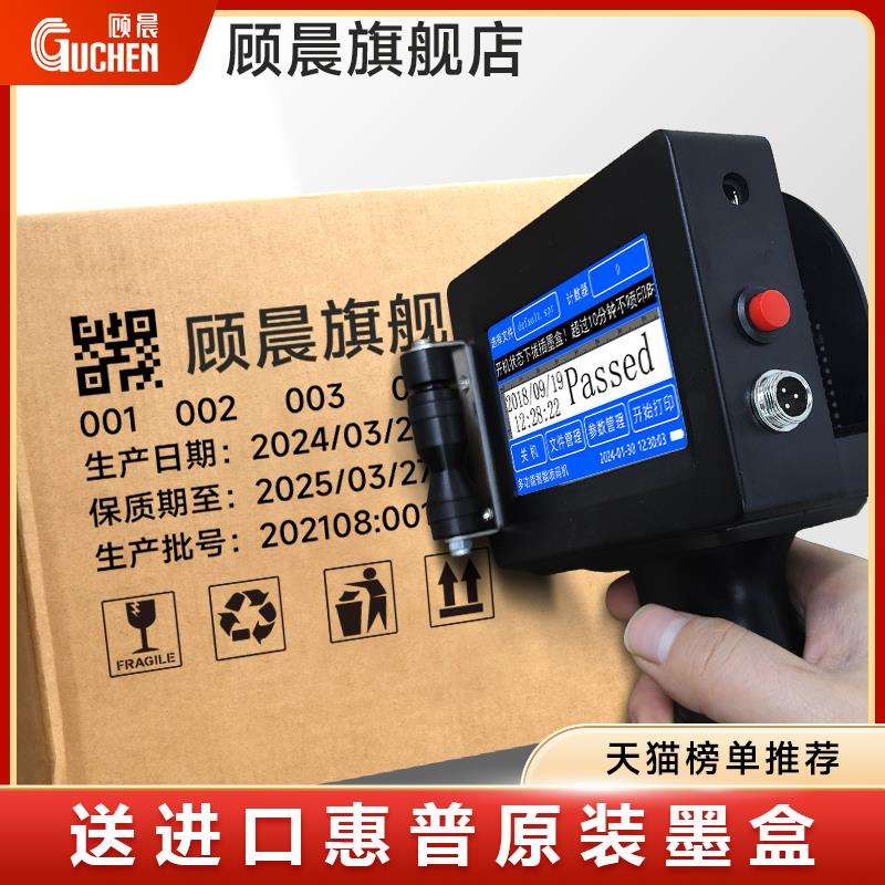 【标配墨盒】顾晨GC950 智能手持式喷码机手持小型日期喷码机打生