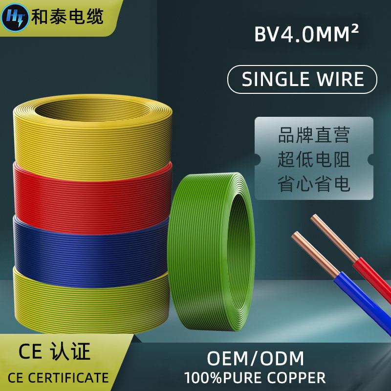 国标多股单芯BVR4.0mm大功率总线民用布电线阻燃PVC装修电线铜芯