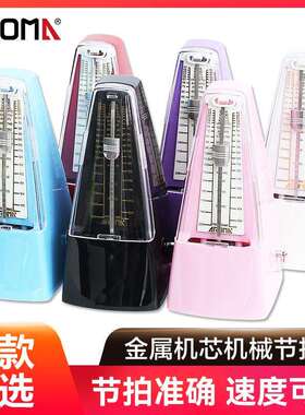 阿诺玛机械节拍器 AM706/707钢琴吉他架子鼓古筝小提琴打拍节奏器