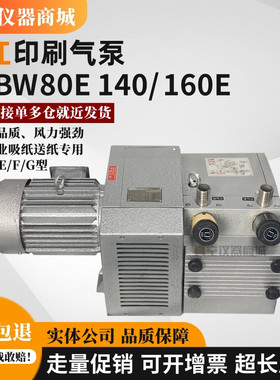 速发镇Y气泵印刷机真空风泵干江BW60E ZYBW80E/F/A ZYBW140E无油Z