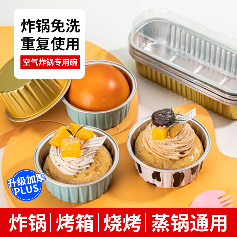 速发空气专锅专箱锡纸杯布丁杯蛋糕托盘烘焙烤用纸炸用铝箔盒烤鸡