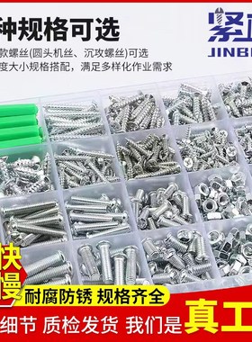 速发套锌装十盘字头螺钉螺母沉头螺丝螺栓垫片碳钢镀盒家用混装