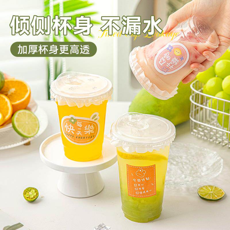 速发果茶杯一次性带盖果汁杯子塑料饮料杯家用加厚外出携带水果茶