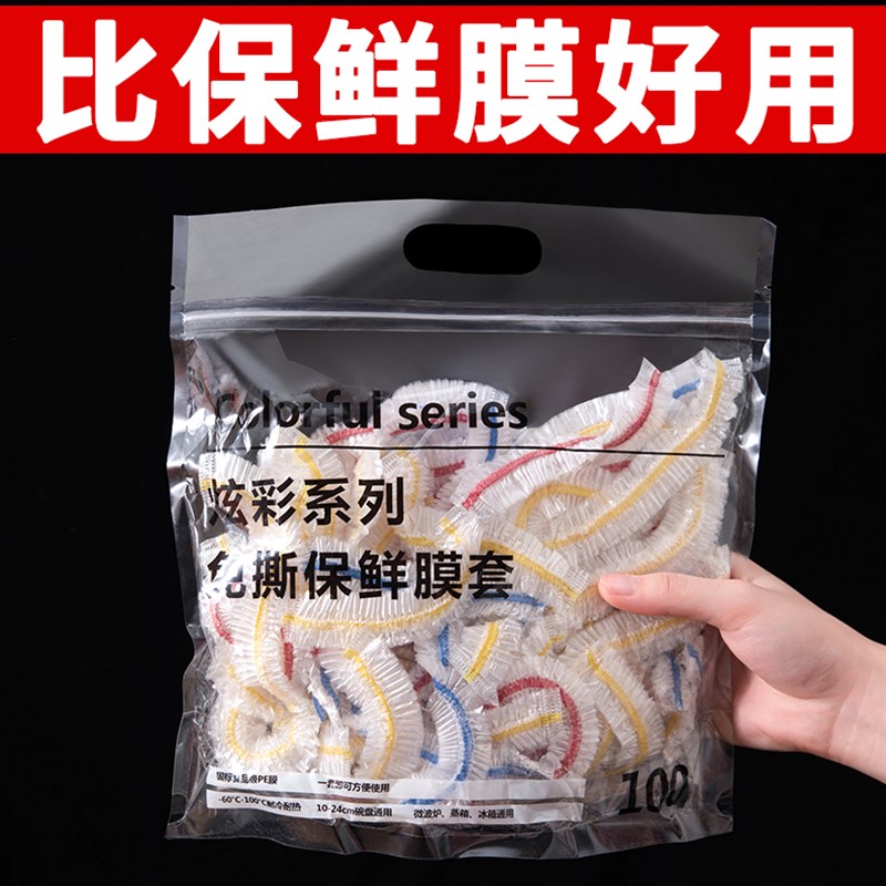 速发一次性保鲜膜套鲜菜色彩罩装保级袋厨房家用冰箱碗盖洗澡头套