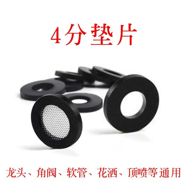速发4分平垫片进出水软管硅胶橡胶皮垫圈热水器喷头波纹管密封圈