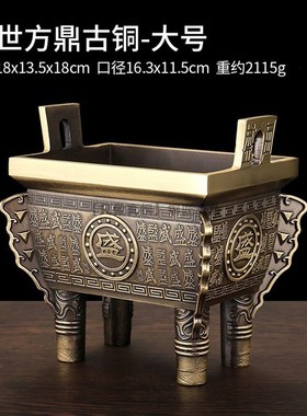 速发全铜鼎方鼎铜鼎摆件纯铜四炉家用鼎盛千秋盛鼎香炉黄铜线香插
