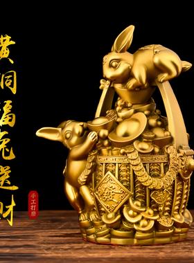 速发铜兔饰摆件纯铜福兔送财一桶金兔家居办公室装子品财源生滚滚