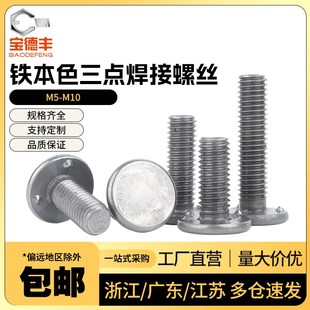 速发三点焊接螺丝点焊螺钉铁本色电焊螺钉植焊钉植焊钉螺柱M5M6M8