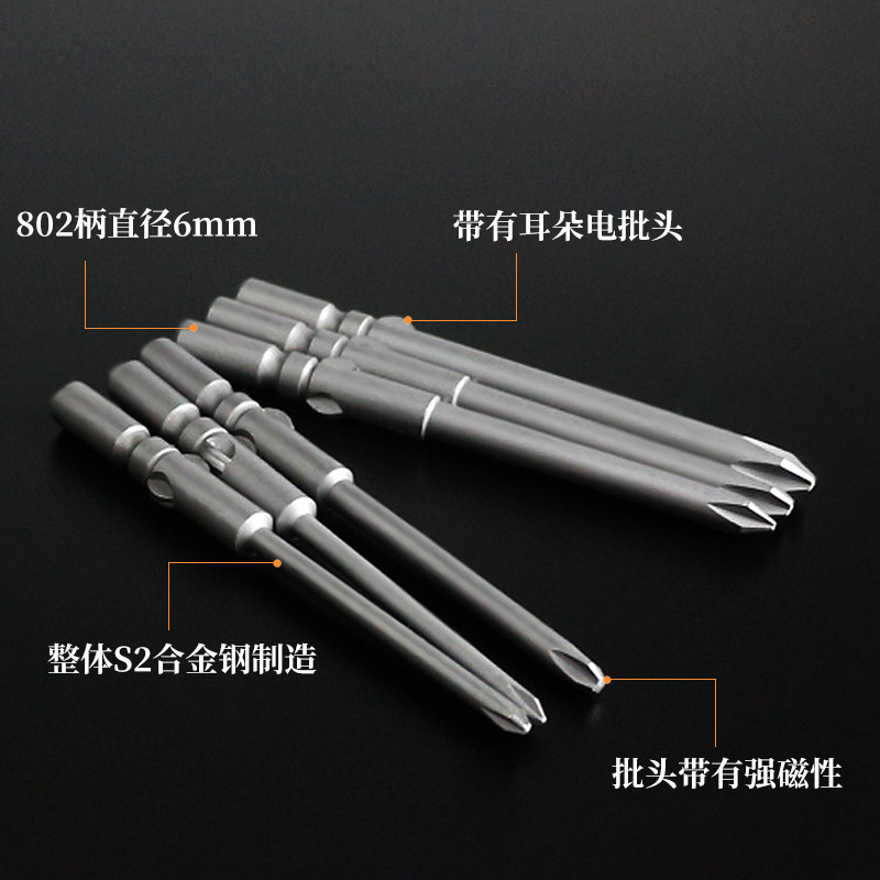 速发6厘电批头十字 802批咀电动螺丝刀电钻头工具配件 起子头强磁