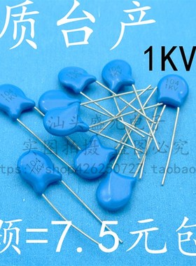 速发1KV104 优质台产 1KV F0  1000V 0.1U14104 高压瓷片电容 耐