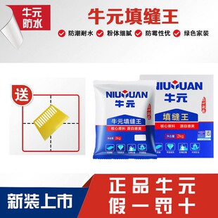 速发元牛瓷砖填缝剂墙砖地砖勾缝剂防水防霉黑白灰色缝美剂填缝王