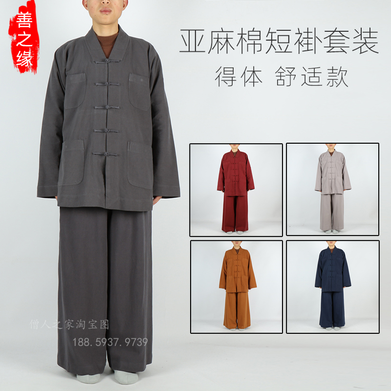 速发亚麻僧服短褂春僧人僧衣服小褂透气套装出家和尚服比丘服四季