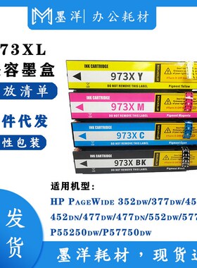 速发兼容惠普H77X MFP4P75 P5525w Pd775w pro452d墨盒