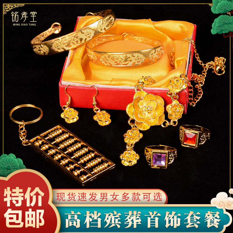 速发寿老衣配饰殡葬随葬精品合金首饰吊坠配饰男款手镯包套全邮