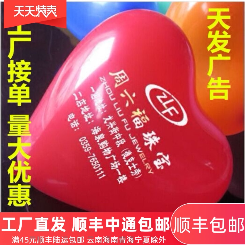 速发球厚心形印字广告气球印刷心型汽包印logo婚庆气球加邮